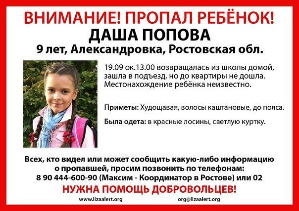 Пропала Дарья Попова!